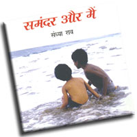 Samandar Aur Mein