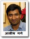 आशीष गर्ग