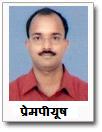 Prem Piyush
