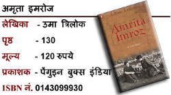Amrita Imroz