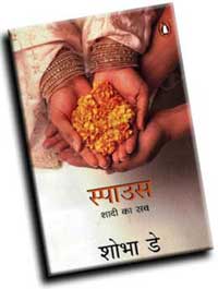 स्पाउस