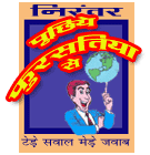 पूछिये फुरसतिया से