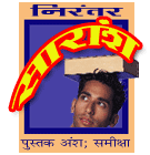 वातायनः पुस्तक समीक्षा