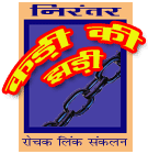 Kadi ki Jhadi