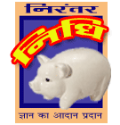निधि